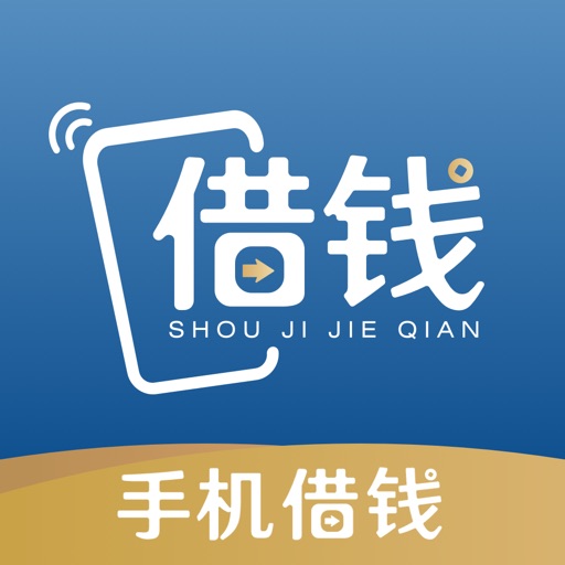 手机借钱-小额贷款