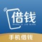 信用卡不够还?银行贷不下来?月光不够花?缺钱就来手机借钱,一部手机就可以申请贷款,凭身份证最高可下20万,无抵押无担保,日息低至万二,快至10秒到账,还可以分期还。