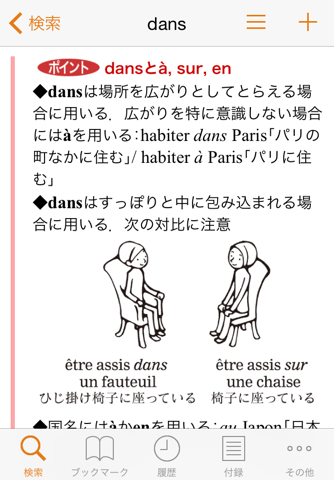 プチ・ロワイヤル仏和辞典（第4版）・和仏辞典（第3版） screenshot 4