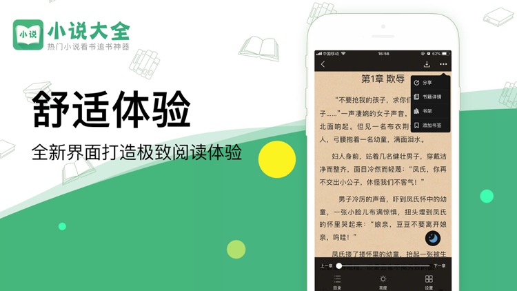 猴子小说大全 - 热门小说阅读看书追书软件 screenshot-3