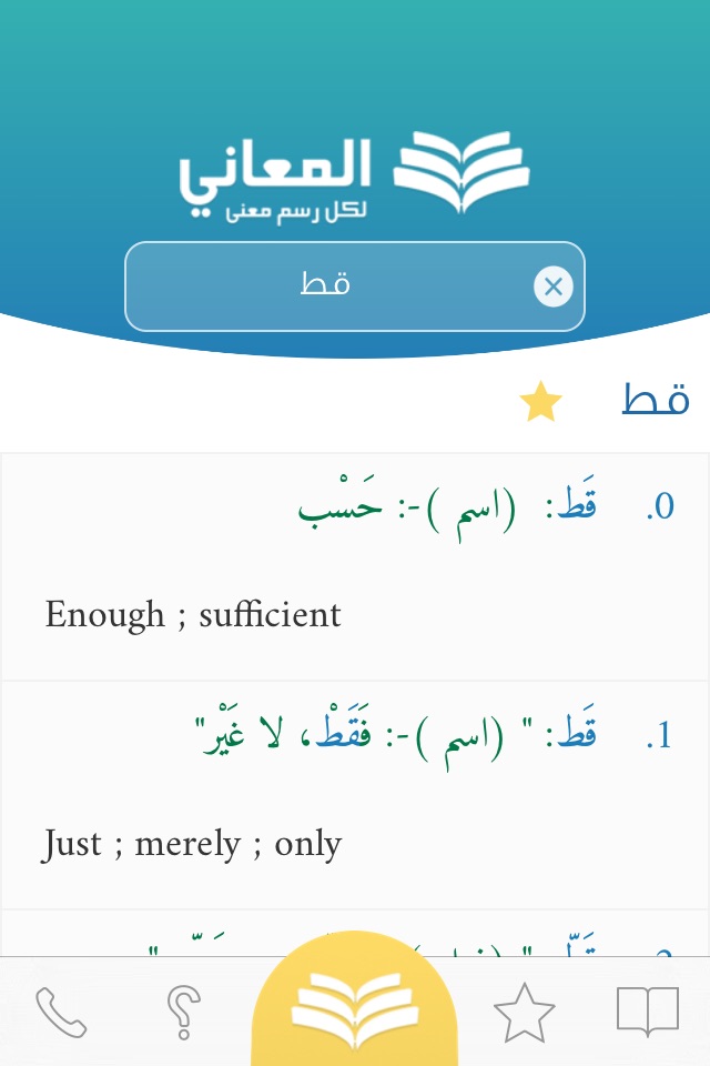 معجم المعاني انجليزي عربي screenshot 2