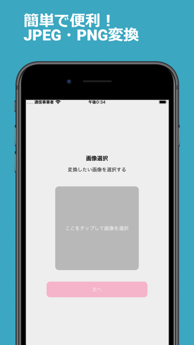 Convertmagic Jpeg Png画像形式の変換 Iphoneアプリ Applion