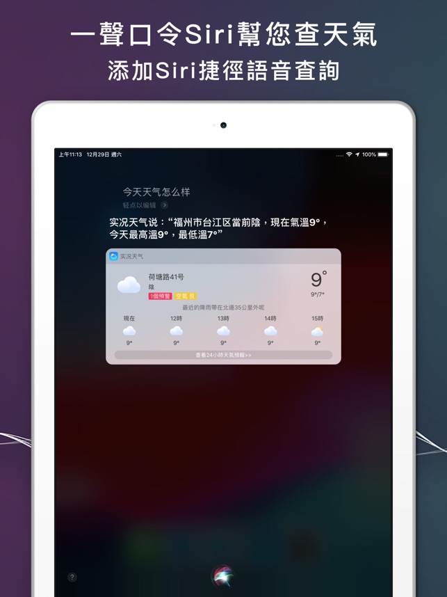 App Store 上的 實況天氣 天氣即時預報