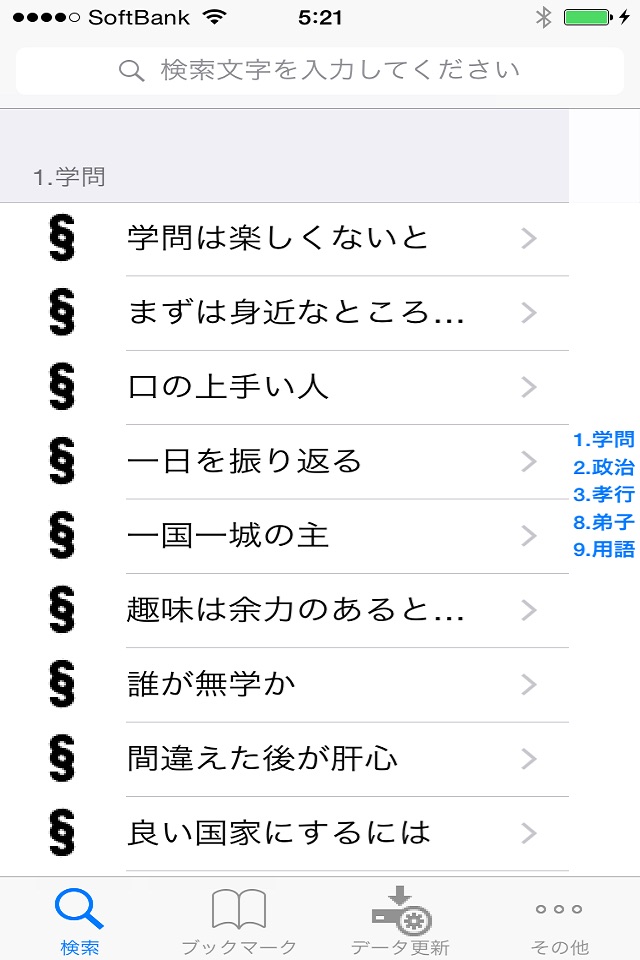 論語 入門〜孔子からの伝言〜 screenshot 3