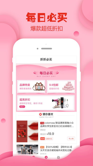 折上折-网购领优惠券返利省钱app screenshot 2