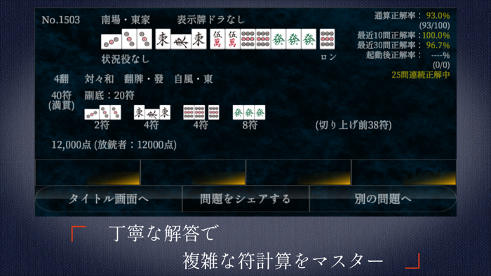麻雀点数計算 超 実践問題集