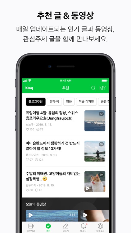 네이버 블로그 - Naver Blog screenshot-4