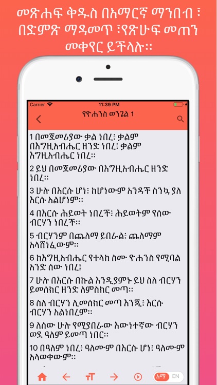 Amharic Bible Reference