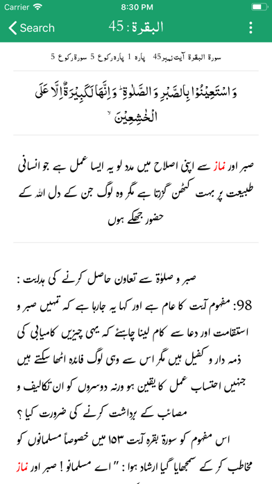 Tafseer Urwatul Wusqaa | Urdu screenshot 3