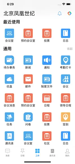 Game screenshot 凤凰办公 mod apk