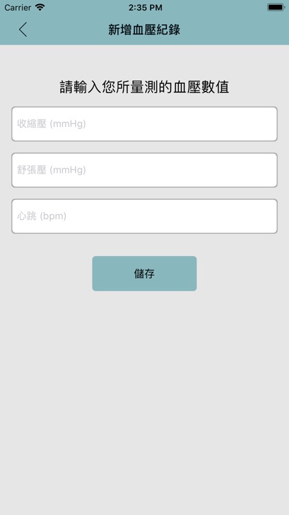 行動健康APP screenshot-3