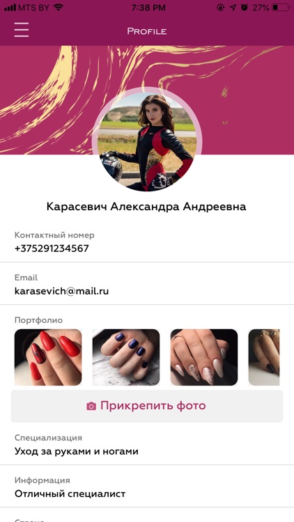 ProfiBeauty: онлайн-запись