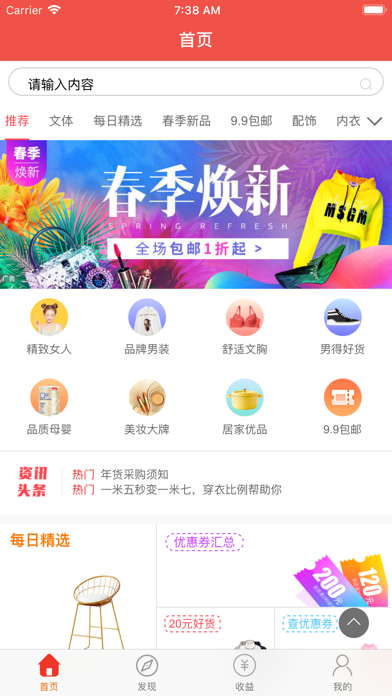 淘推客 screenshot 2