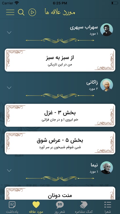 دیوان اشعار پارسی screenshot-7