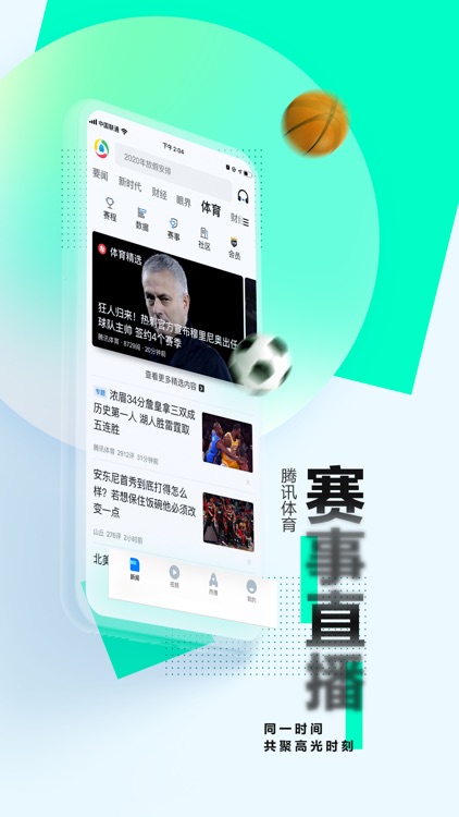 腾讯新闻-打开眼界 screenshot-4