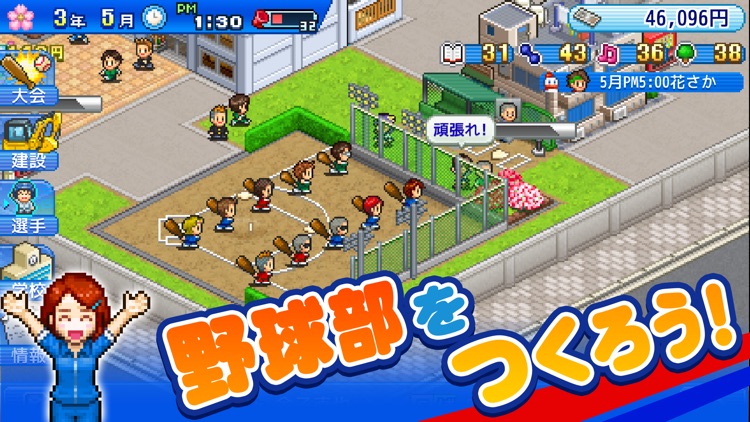 野球部ものがたり