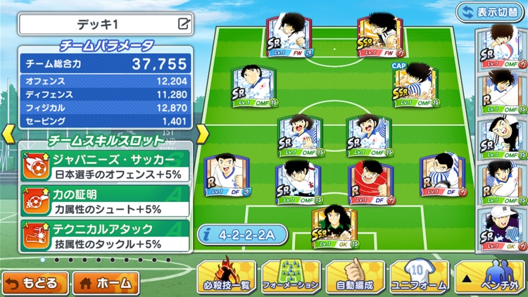 キャプテン翼 ~たたかえドリームチーム~ screenshot-4