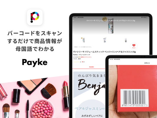 Payke日本でのショッピングを便利にのおすすめ画像1