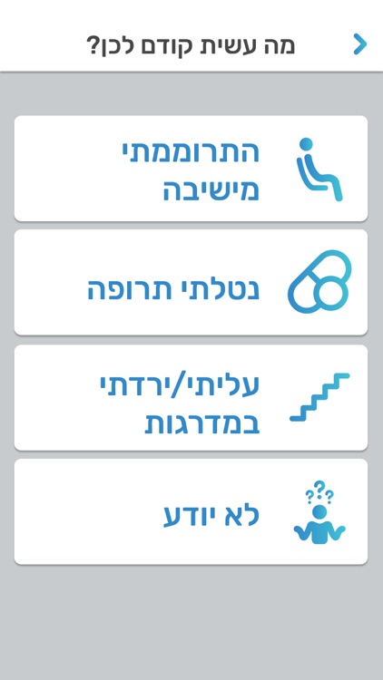 Age TechCare - מניעת נפילות screenshot-3