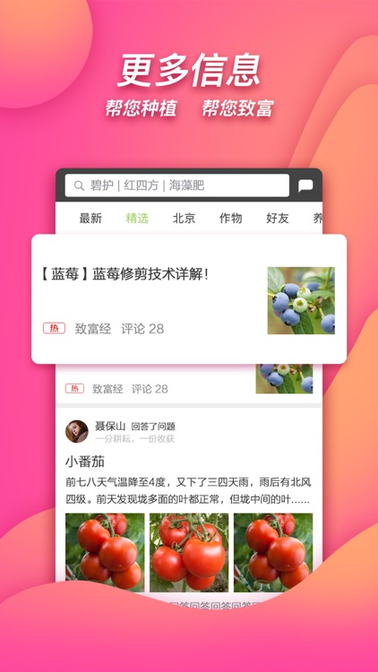 农医生-农业种植技术服务问答交流平台