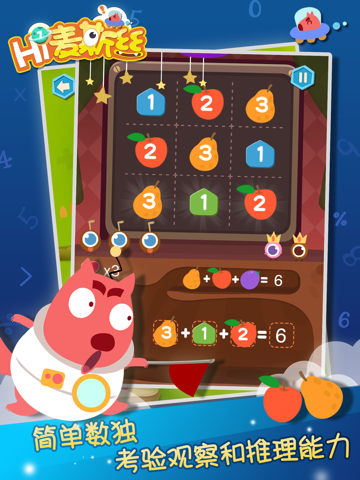 麦斯丝-儿童数学游戏 提升孩子数理逻辑能力 screenshot 3