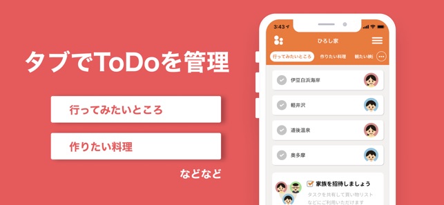 Family ToDo (ファミリーToDo)(圖2)-速報App