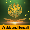 Al Quran & Hadit In Bangla - Technobd Limited