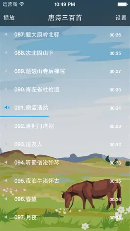 Game screenshot 唐诗三百首[有声名师名家朗诵详解完整版] apk