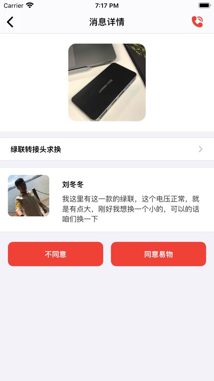 荔枝易物 screenshot-6