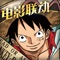 中国大陆首款ONE PIECE官方正版授权手游!