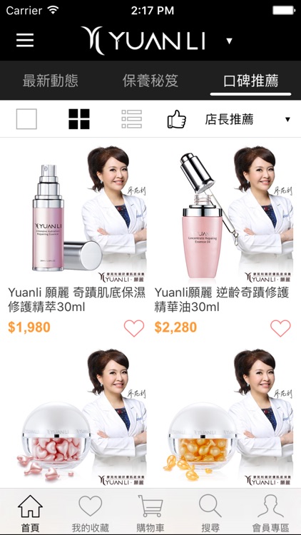 YL願麗優肌保養 苑利醫師親研