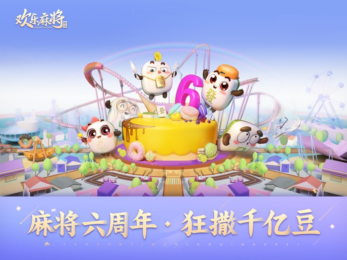 腾讯欢乐麻将全集