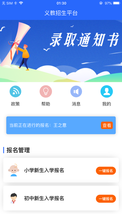 义教招生平台 screenshot 3