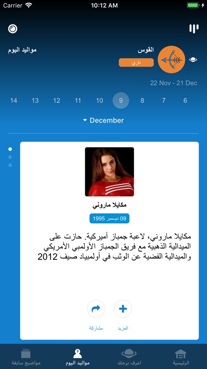 برجك اليوم - iBurj screenshot-3