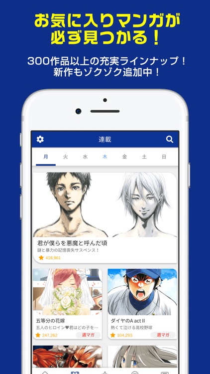 マガポケ - 人気マンガが毎日楽しめるコミックアプリ