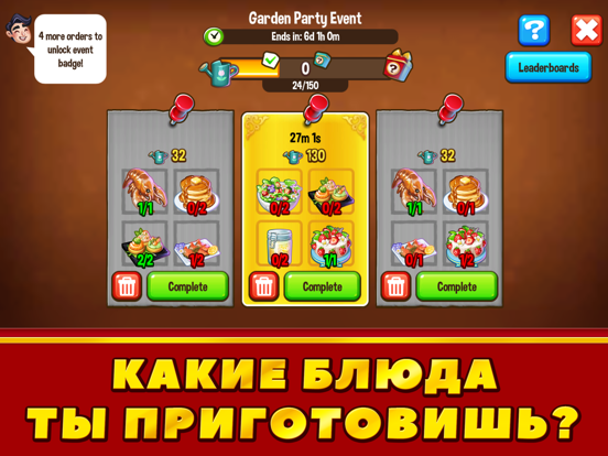 Food Street - игра ресторан для iPad