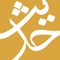 يشتمل هذا التطبيق على أهم الكتب الحديثية عند الشيعة، بترتيب مطابق تماماً لترتيب الكتب المطبوعة، وبخصائص كاملة من أهمها: