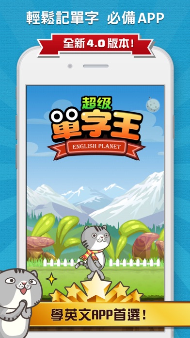 超級單字王 - 英檢、多益、托福 free Resources hack