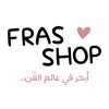 متجر فراس  Fras Shop