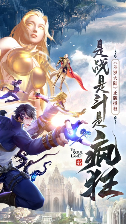 斗罗大陆-官方正版魔幻修仙手游登录领VIP screenshot-0