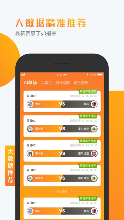 小球仙-足球比分预测平台 screenshot-4