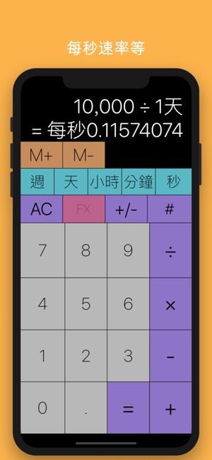 Tabi Calc(圖3)-速報App