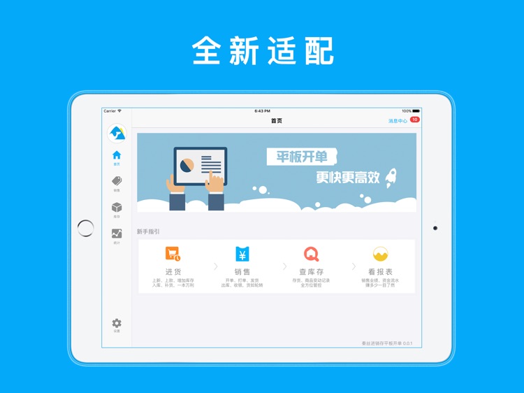 秦丝进销存 HD-店铺、销售、库存管理软件