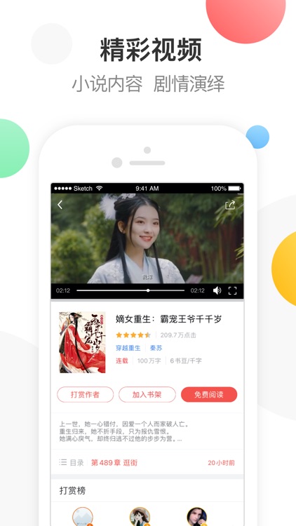 万读-畅快读书听书追书神器