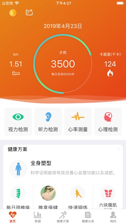 体检宝手环测心率血压睡眠