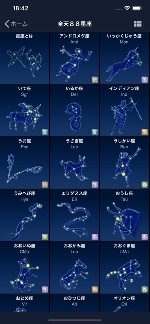 星座図鑑 をapp Storeで