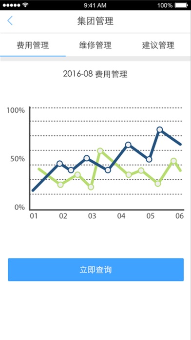 wi社区物业端 screenshot 2