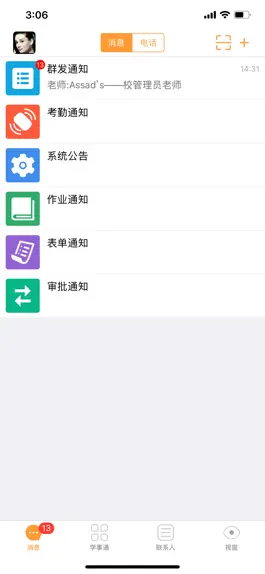 Game screenshot 学事通 mod apk