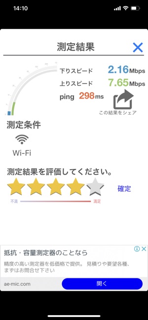 Rbb Speed Test をapp Storeで