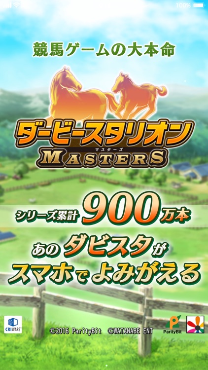 ダービースタリオン マスターズ